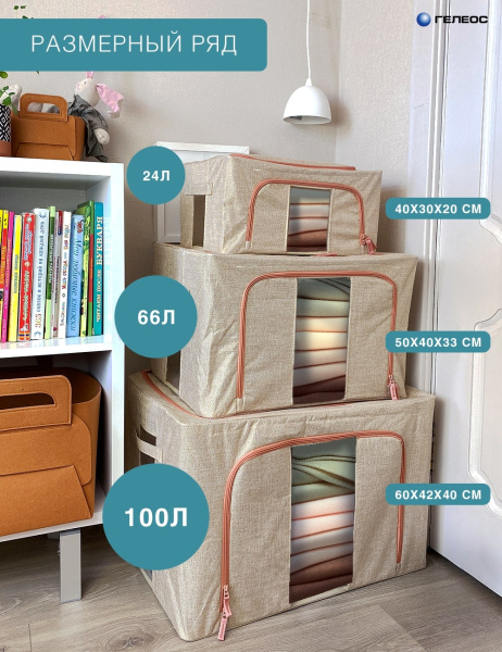 Кофр ГЕЛЕОС Оксфорд (бежевый, 50х40х33) (арт. К66-БЖ)