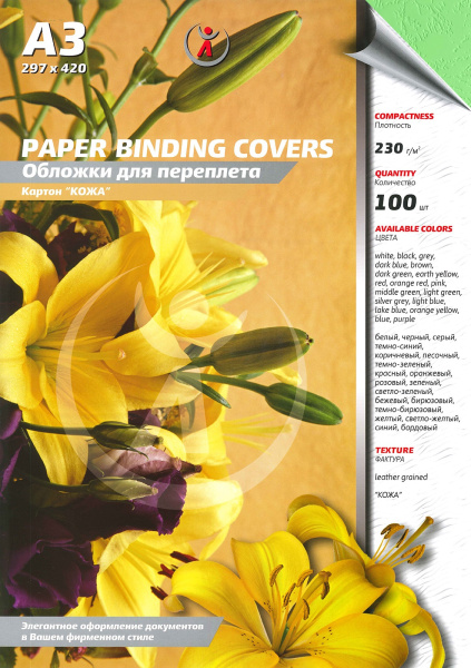 Картонные обложки для брошюровки Реалист кожа, А3, светло-зеленые (100 шт.) (арт. 3897)