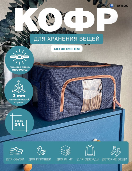 Кофр ГЕЛЕОС Оксфорд (тёмно-синий, 40х30х20) (арт. К24-ТС)