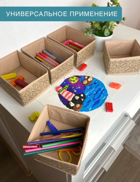 Набор коробов ГЕЛЕОС «Миндаль» / Бежевый, 13х13х8 см - 3 шт, 13х19х8 см - 3 шт (арт. МНД-222)