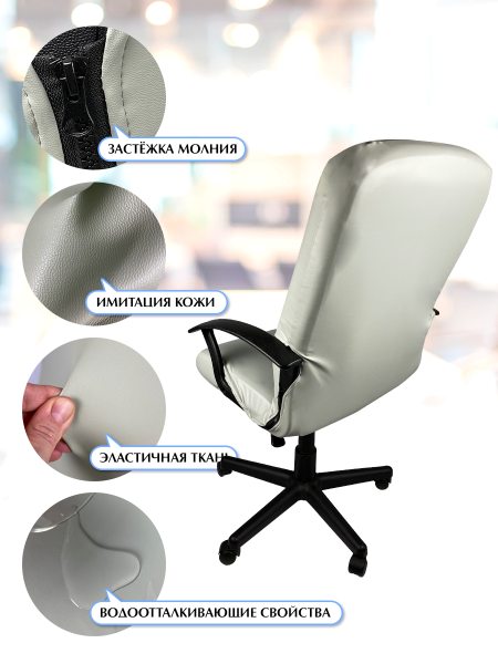 Чехол на компьютерное кресло ГЕЛЕОС 515Л (размер L, кожа, светло-серый) (арт. ГЧ00515Л)