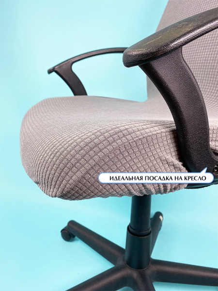 Чехол на компьютерное кресло ГЕЛЕОС 315Л (размер L, кубик, серый) (арт. ГЧ00315Л)