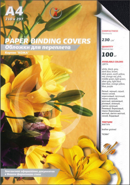 Картонные обложки для брошюровки Реалист кожа, А4, черные (100 шт.) (арт. 3921)