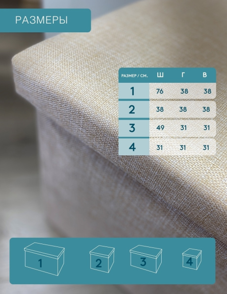 Короб ГЕЛЕОС Пуф 31-КХ (бежевый) (арт. ПУФ-31-КХ)