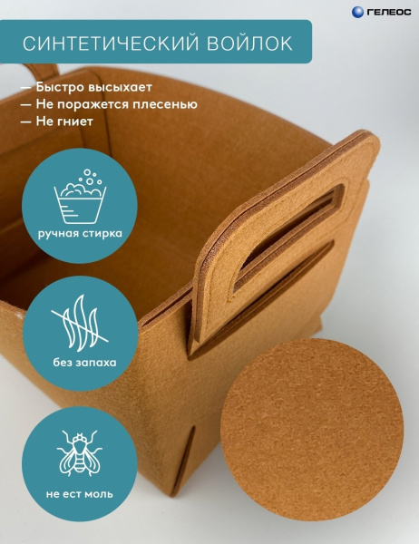 Короб ГЕЛЕОС Войлок (36х25х23 (L), рыжий) (арт. ВЛК-РЛ)