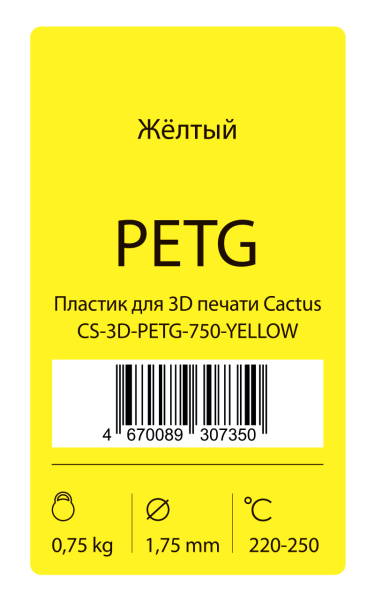 Пластик для принтера Cactus PETG d1.75мм 0.75кг 1цв. (арт. CS-3D-PETG-750-YELLO)