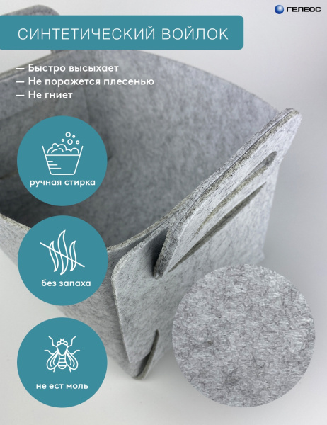 Короб ГЕЛЕОС Войлок (36х25х23 (L), светло-серый) (арт. ВЛК-СЛ)