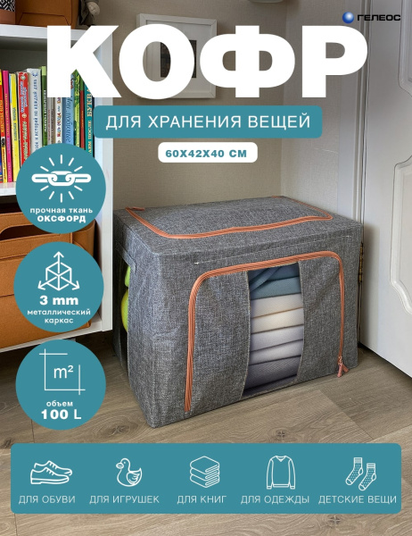 Кофр ГЕЛЕОС Оксфорд (серый, 60х42х40) (арт. К100-СР)