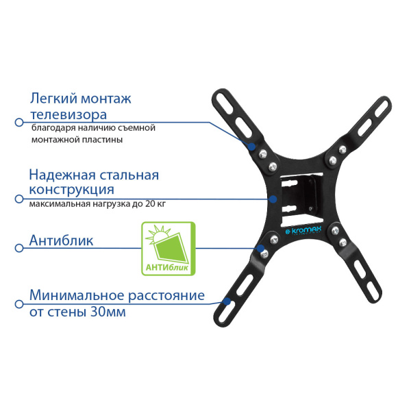 Кронштейн Kromax VEGA-8 (чёрный) (арт. 24048)