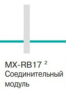 Опция Sharp MX-RB17 (арт. MXRB17)