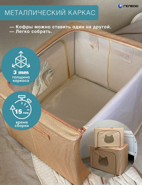 Кофр ГЕЛЕОС Оксфорд (бежевый, Кот, 50х40х33) (арт. К66-КОТ-БЖ)