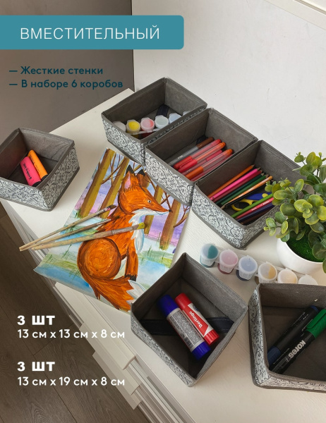 Набор коробов ГЕЛЕОС «Грей» / Серый, 13х13х8 см - 3 шт, 13х19х8 см - 3 шт (арт. ГРЕ-222)