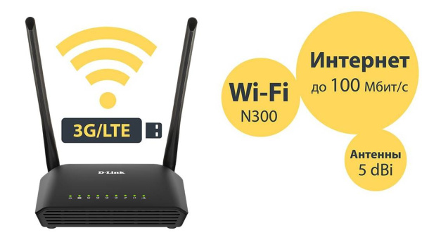 Маршрутизатор D-Link DIR-620S/RU/B1A (арт. DIR-620S)