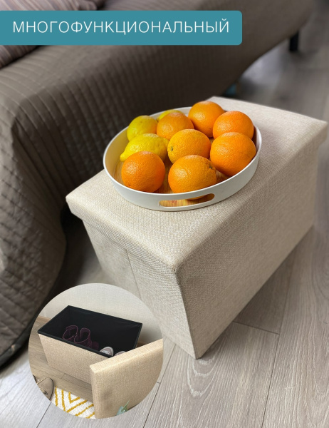 Короб ГЕЛЕОС Пуф 49-КХ (бежевый) (арт. ПУФ-49-КХ)