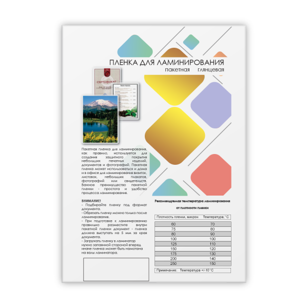 Пленка для ламинирования ГЕЛЕОС 216х303 (150 мик), глянцевая, 100 шт (арт. LPA4-150)