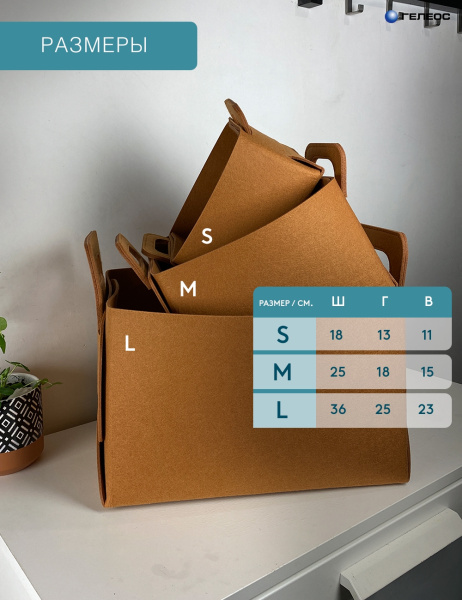 Короб ГЕЛЕОС Войлок (25х18х15 (M), рыжий) (арт. ВЛК-РМ)