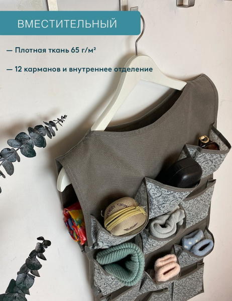 Органайзер ГЕЛЕОС подвесной, 12 карманов, «Грей» / Серый, 82х40 см (арт. ГРЕ-161)