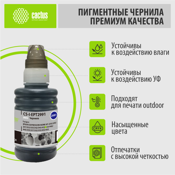 Чернила Cactus (черный, 100 мл.) (арт. EPT2991)