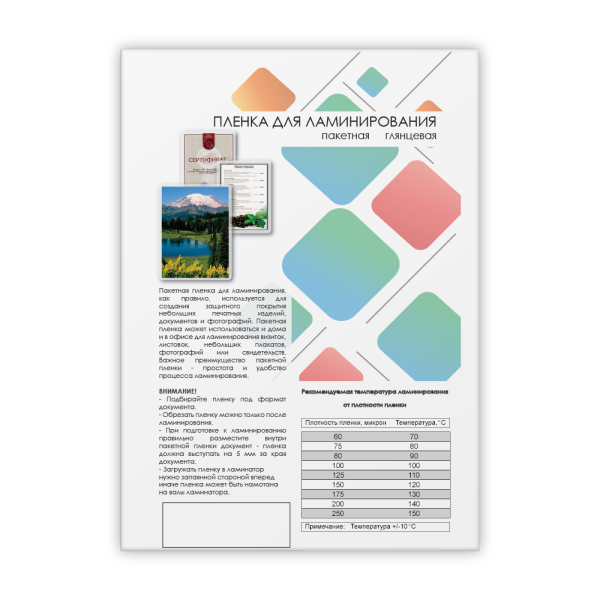 Пленка для ламинирования ГЕЛЕОС 154х216 (60 мик), глянцевая, 100 шт (арт. LPA5-60)