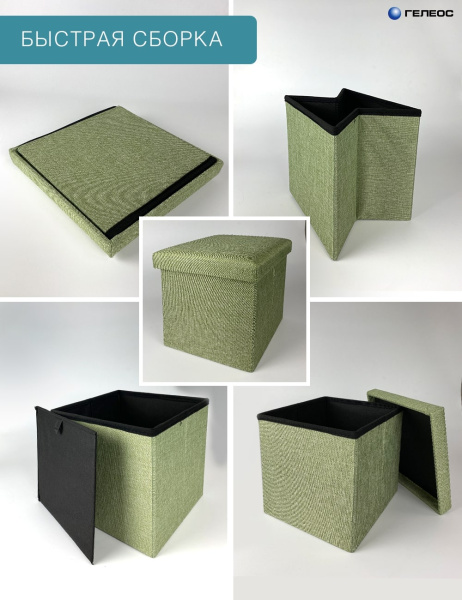 КОРОБ складной ГЕЛЕОС Пуф 31-СЗ, размер 31х31х31 см, светло-зеленый (арт. ПУФ-31-СЗ)