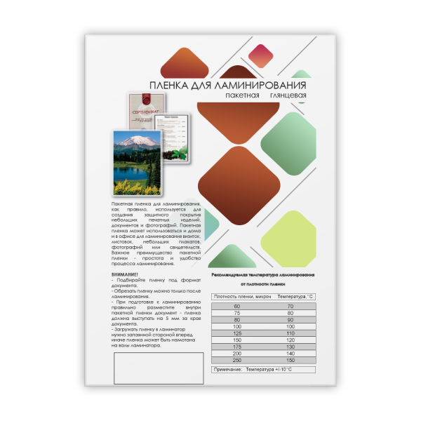 Пленка для ламинирования ГЕЛЕОС 154х216 (200 мик), глянцевая, 100 шт (арт. LPA5-200)