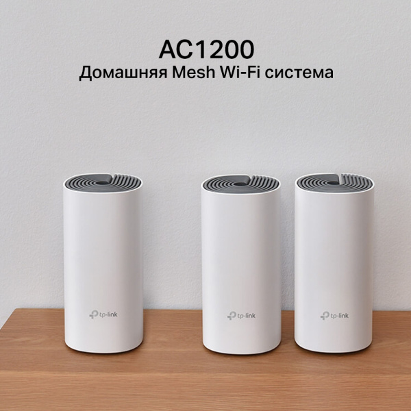 Точка доступа TP-Link Deco E4(3-pack) (арт. Deco E4(3-pack))