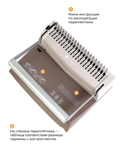 Переплетчик ГЕЛЕОС БП-16 коричневый на пластиковую пружину, А4 (арт. БП16пк)