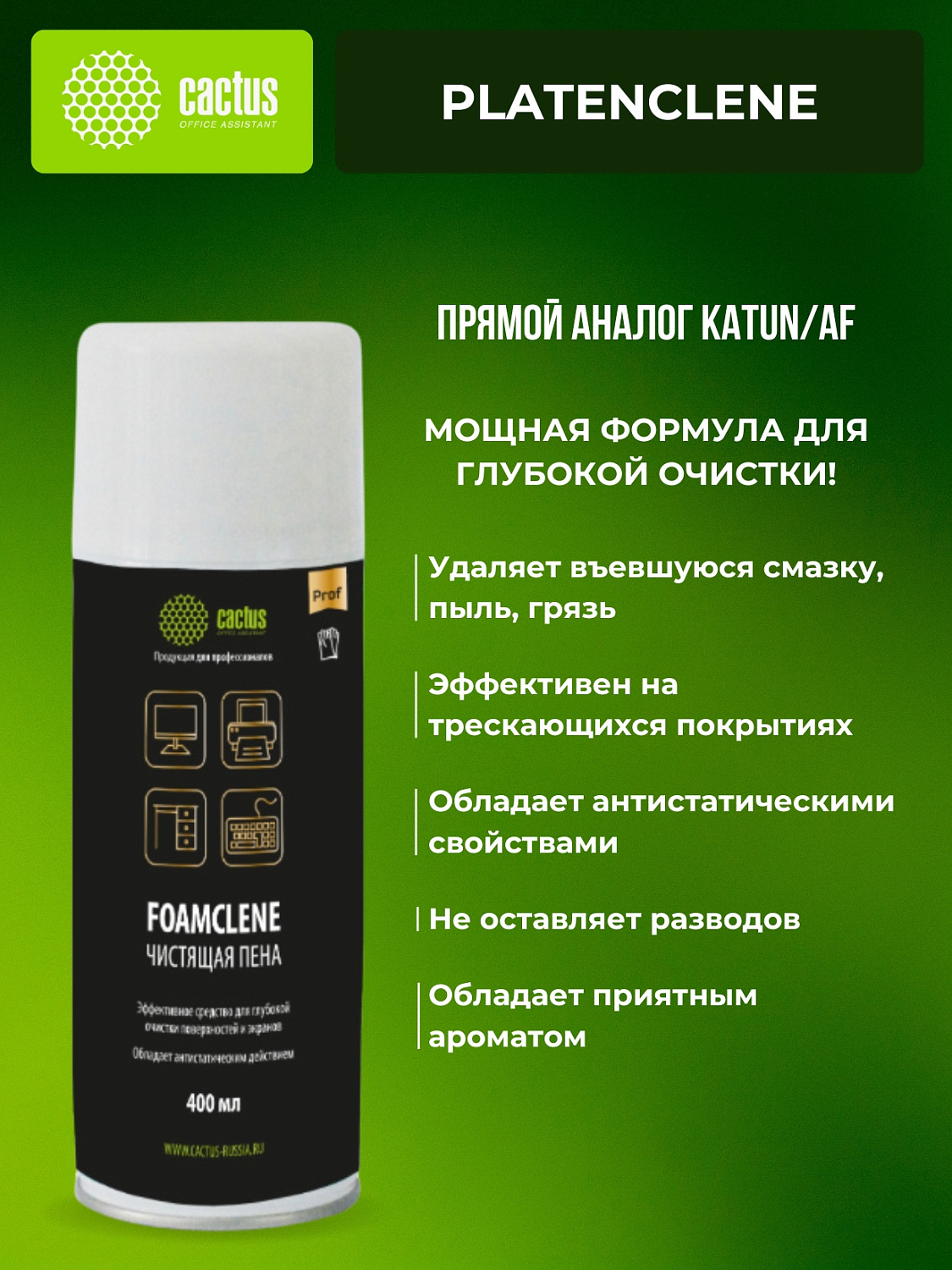 Пена Cactus 400 мл. (арт. CS-FC400)