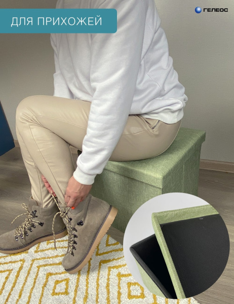 КОРОБ складной ГЕЛЕОС Пуф 31-СЗ, размер 31х31х31 см, светло-зеленый (арт. ПУФ-31-СЗ)