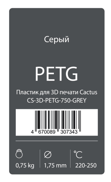 Пластик для принтера 3D Cactus PETG (d=1.75мм, 0.75кг, 1цв.) (арт. CS-3D-PETG-750-GREY)