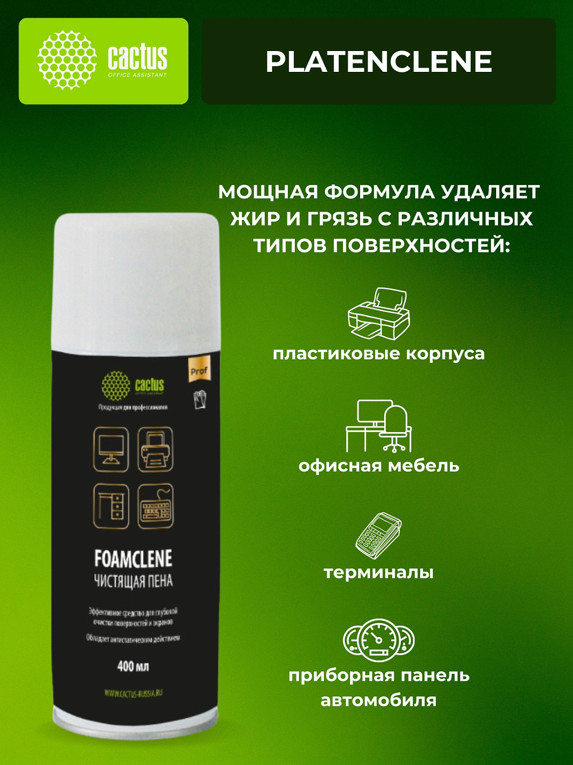 Пена Cactus 400 мл. (арт. CS-FC400)