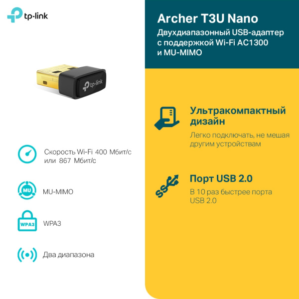 Адаптер Wi-Fi TP-Link Archer T3U Nano (арт. Archer T3U Nano)