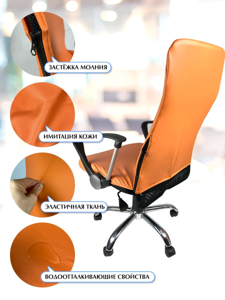 Чехол на компьютерное кресло ГЕЛЕОС 530М (размер М, кожа, светло-коричневый) (арт. ГЧ00530М)