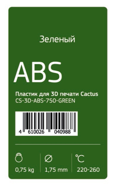 Пластик для 3D-принтера Cactus ABS d1.75мм 0.75кг 1цв. (арт. CS-3D-ABS-750-GREEN)