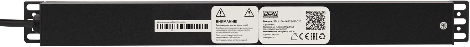 Блок распределения питания Powercom PDU-16AH9-9C3-1P-C20 (арт. PDU-16AH9-9C3-1P-C20)