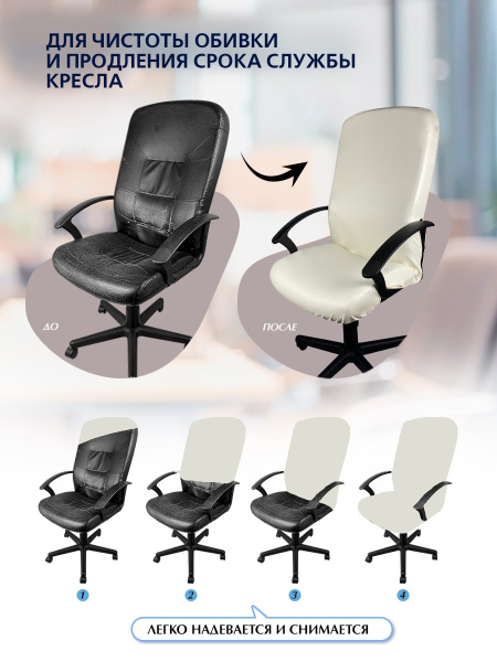 Чехол на компьютерное кресло ГЕЛЕОС 500Л (размер L, кожа, белый) (арт. ГЧ00500Л)