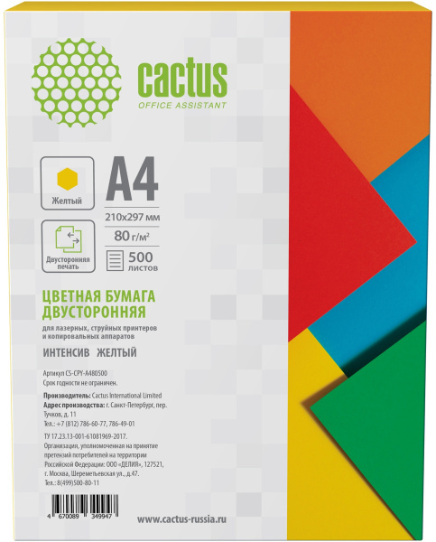 Бумага Cactus (A4, 80г/м2, 500л., желтый интенсив) (арт. CS-CPY-A480500)