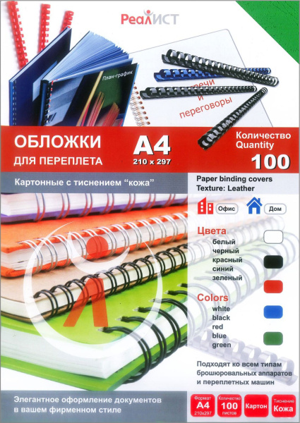 Картонные обложки для брошюровки Реалист кожа, А4, зеленые (100 шт.) (арт. 8253)
