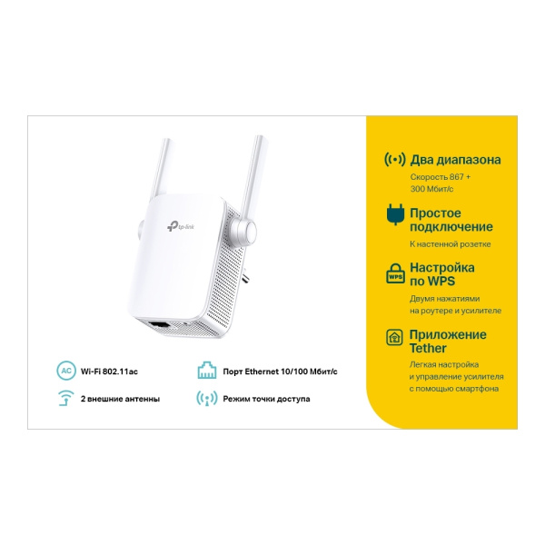 Усилитель Wi-Fi TP-Link RE305 (арт. RE305)