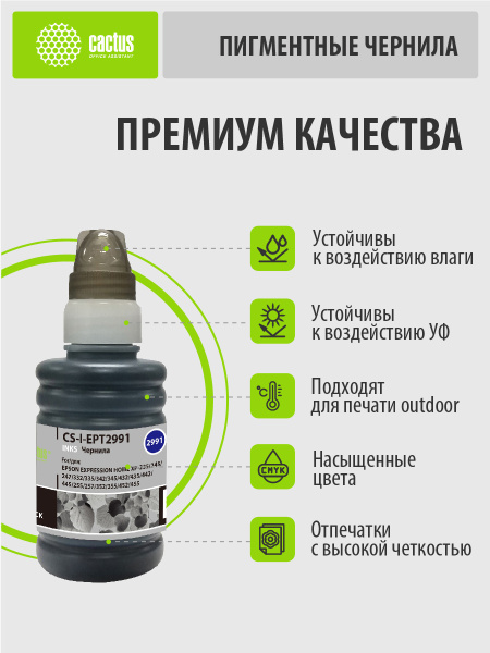 Чернила Cactus (черный, 100 мл.) (арт. EPT2991)