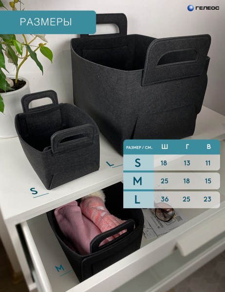 Короб ГЕЛЕОС Войлок (18х13х11 (S), черный) (арт. ВЛК-ЧС)