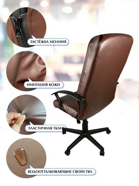 Чехол на компьютерное кресло ГЕЛЕОС 535Л (размер L, кожа, темно-коричневый) (арт. ГЧ00535Л)