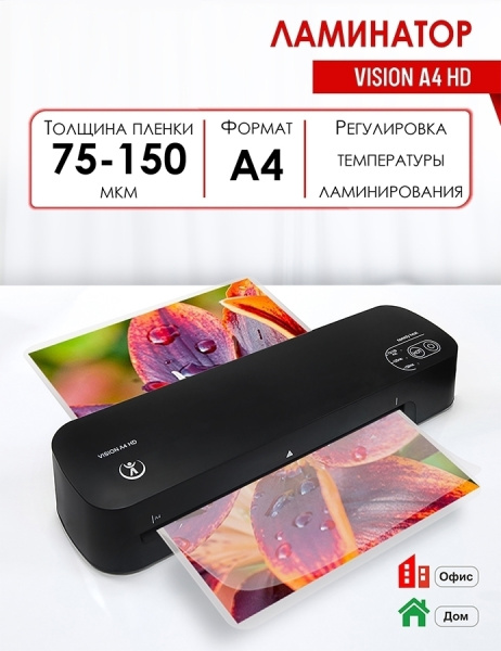 Пакетный ламинатор  Vision A4 HD (арт. 8971)
