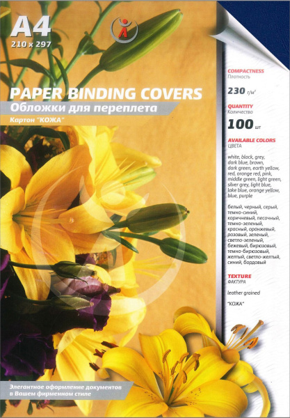 Картонные обложки для брошюровки Реалист кожа, А4, темно-синие (100 шт.) (арт. 3919)