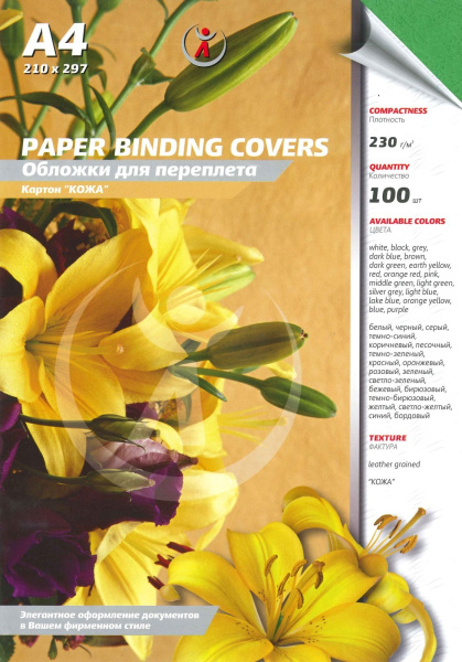 Картонные обложки для брошюровки Реалист кожа, А4, зеленые (100 шт.) (арт. 3911)