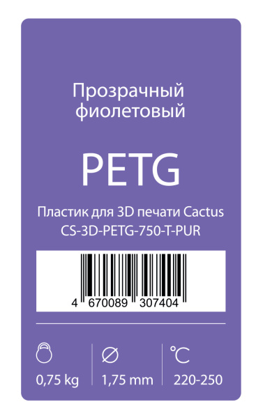 Пластик для принтера 3D Cactus PETG (d=1.75мм, 0.75кг, 1цв.) (арт. CS-3D-PETG-750-T-PUR)