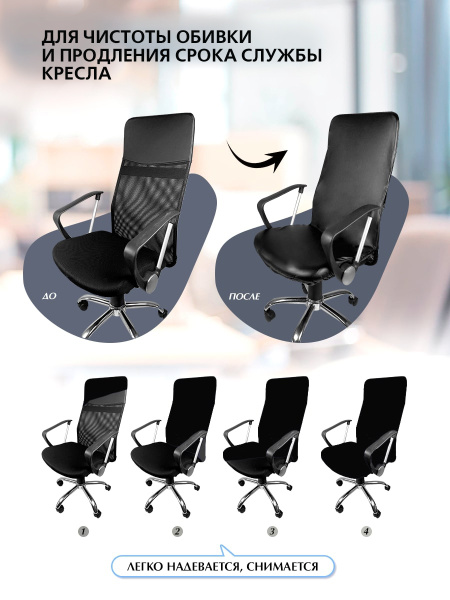 Чехол на компьютерное кресло ГЕЛЕОС 536М (размер М, кожа, черный) (арт. ГЧ00536М)