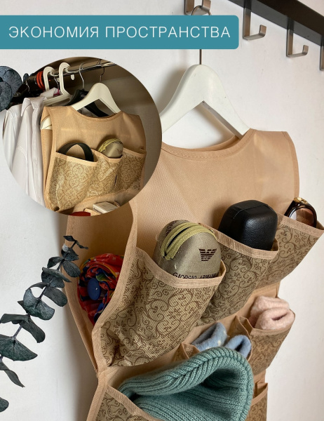 Органайзер ГЕЛЕОС подвесной, 12 карманов, «Миндаль» / Бежевый, 82х40 см (арт. МНД-161)