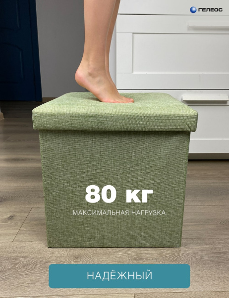 КОРОБ складной ГЕЛЕОС Пуф 49-СЗ, размер 49х31х31 см, светло-зеленый (арт. ПУФ-49-СЗ)