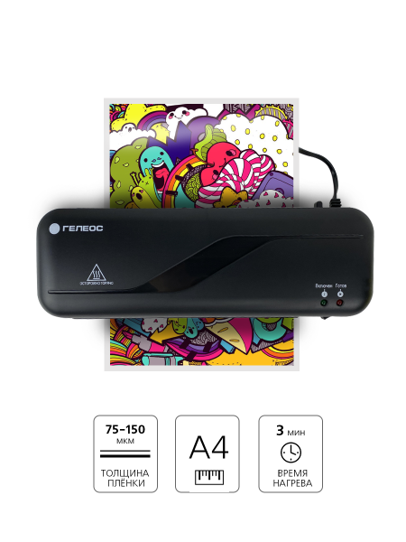 Пакетный ламинатор ГЕЛЕОС ЛМ A4 Старт (арт. ЛМ_А4C)